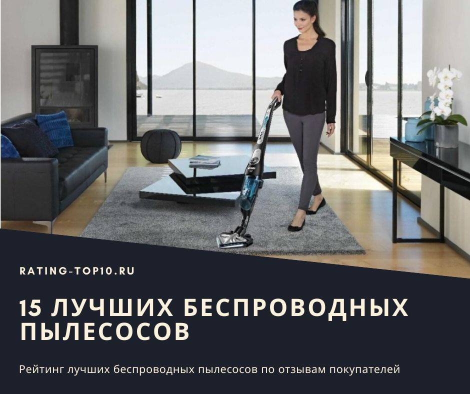 ???? топ-15 лучших пылесосов 2020-2021: как выбрать оптимальный