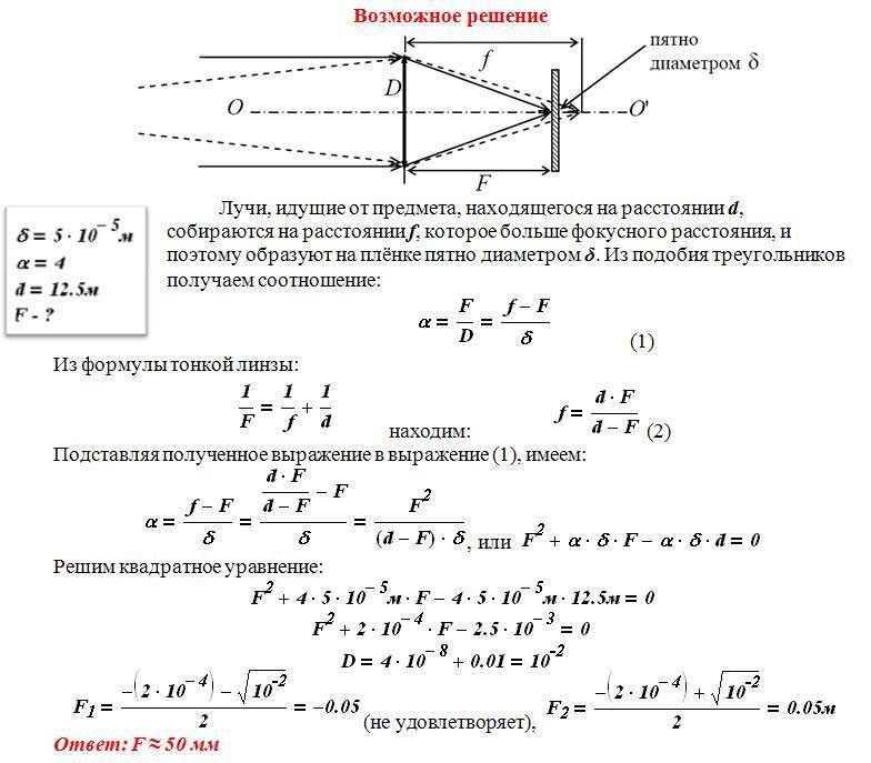 Как найти расстояние от линзы до изображения f