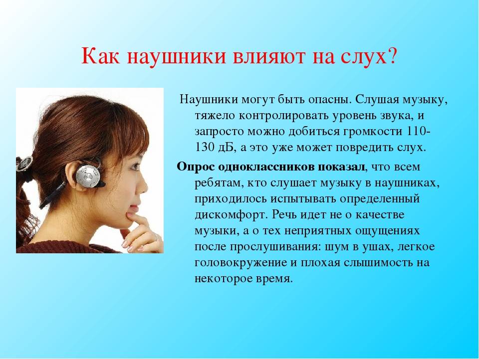 Влияние прослушивания музыки на память учащегося проект