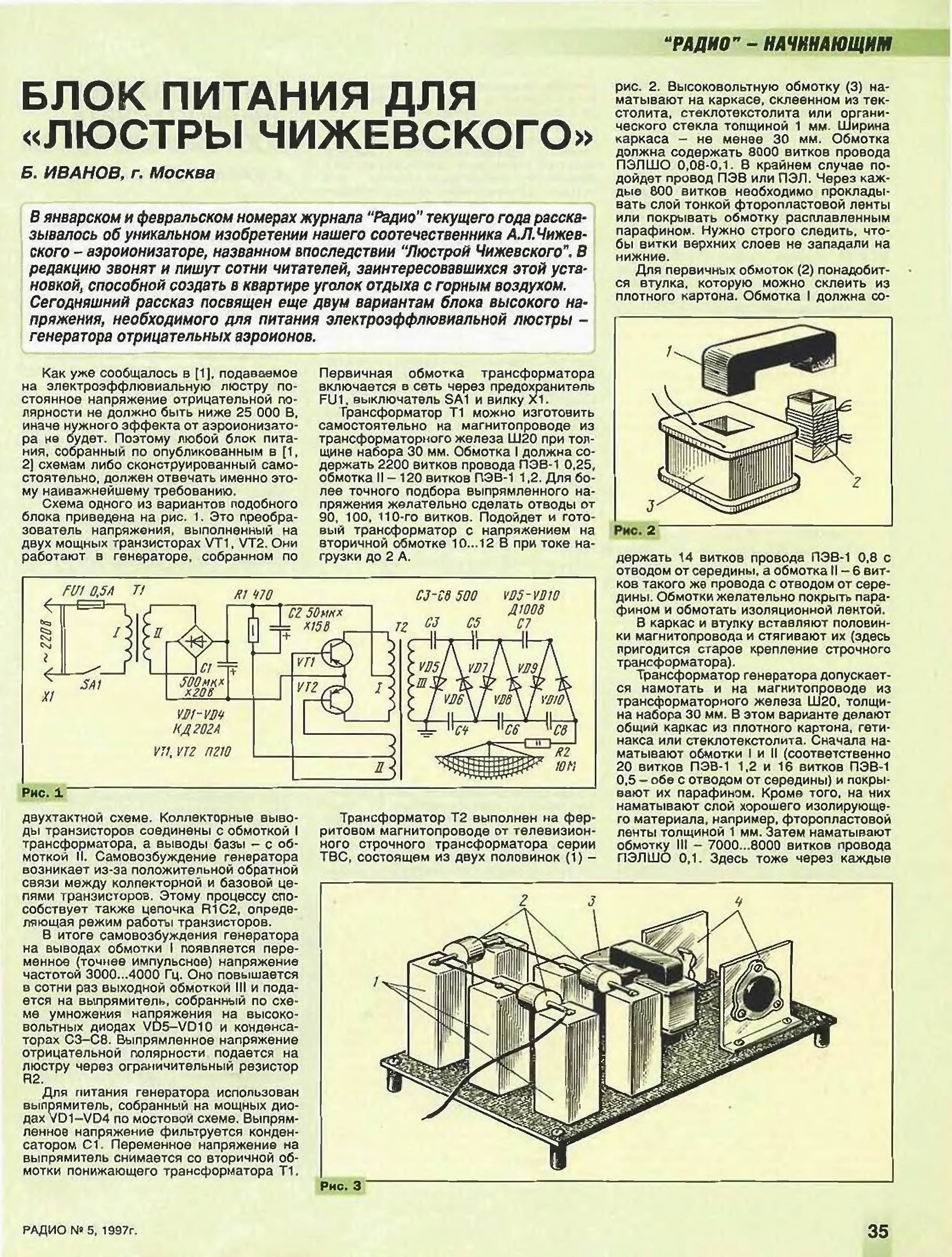 Люстра чижевского схема электрическая