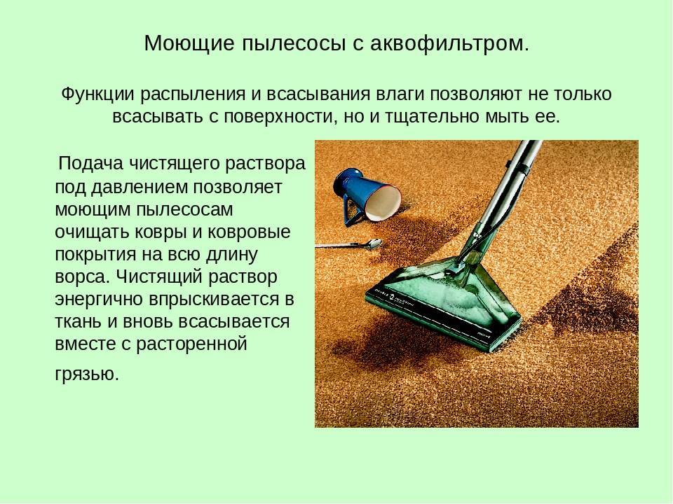 Использование моющего пылесоса: принцип и особенности устройства, подготовка к работе, особенности и правила работы
