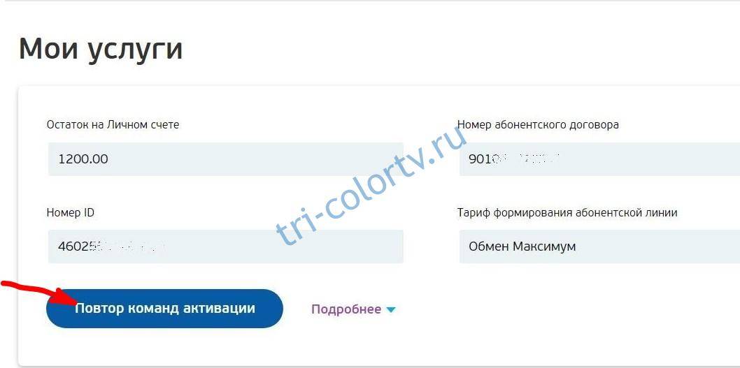Ключи триколор тв. Повтор активации Триколор ТВ. Повтор команд активации. Тариф формирования абонентской линии. Ключ активации Триколор.