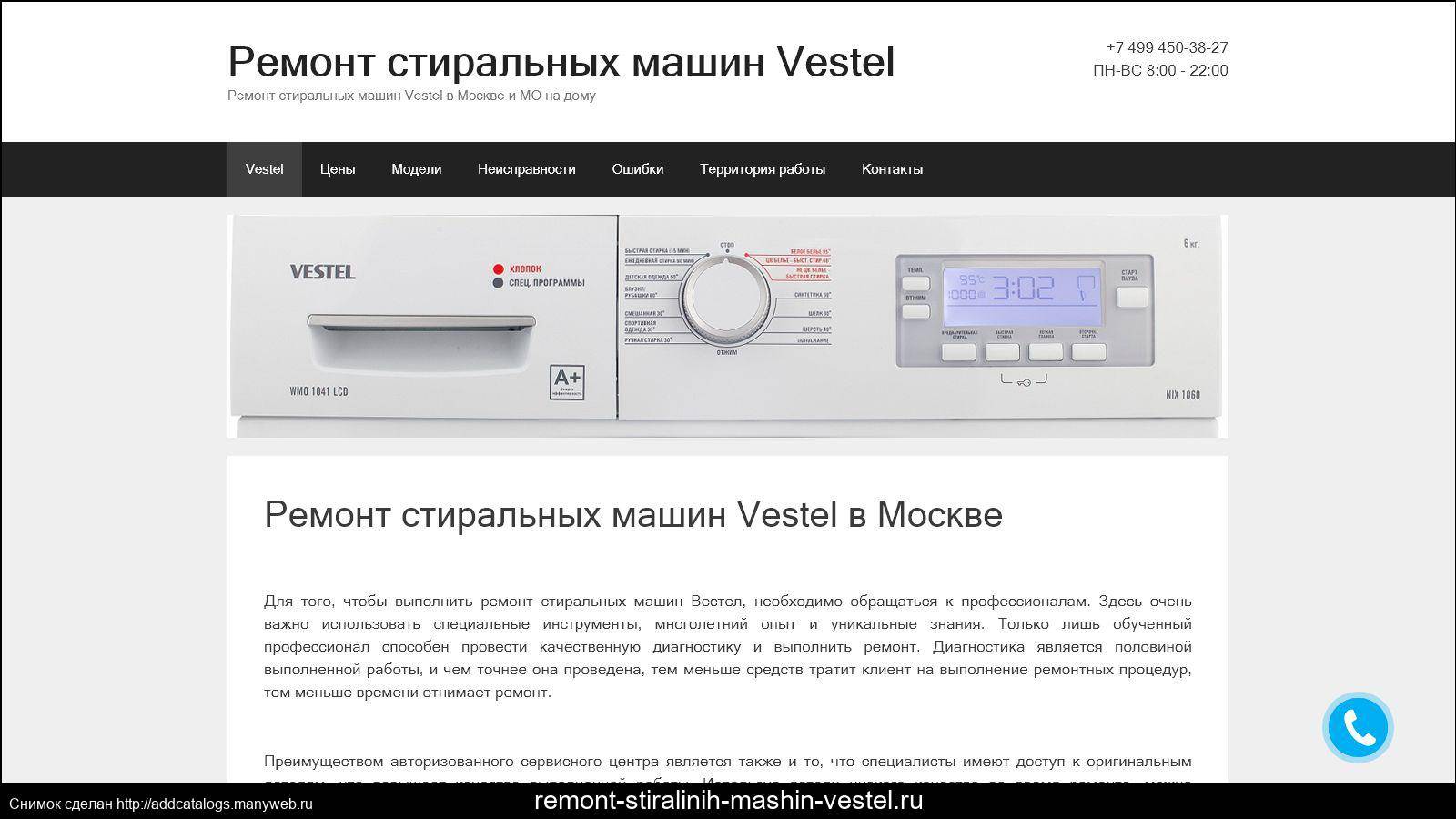 Неисправности стиральной машины вестел - kupihome.ru