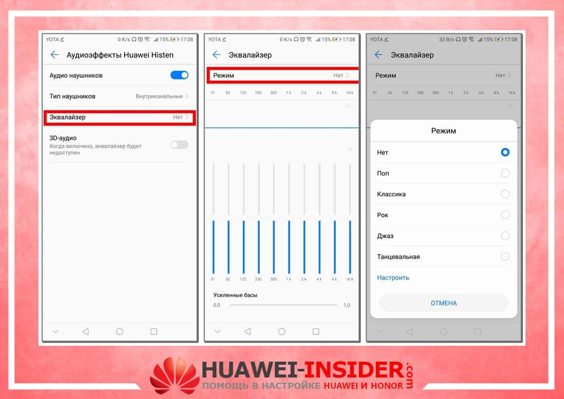 Huawei histen. Эквалайзер в хонор 8. Эквалайзер хонор 9х. Эквалайзер в хонор 10i. Эквалайзер хонор 6.