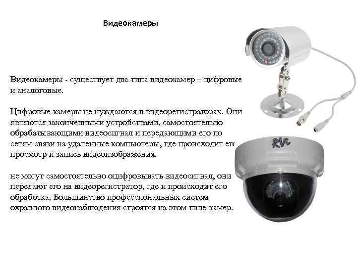 Классификация камер видеонаблюдения