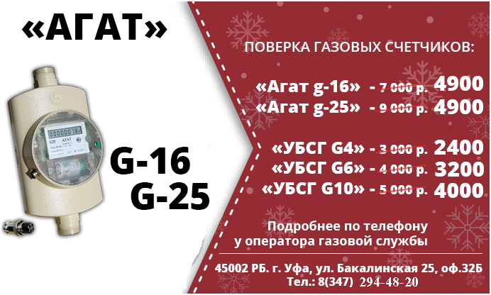 Поверка газового. Поверка газовых счетчиков без снятия. Калибровка газовых счетчиков. Поверка счетчика газа без снятия. Поверка газового счетчика на дому.