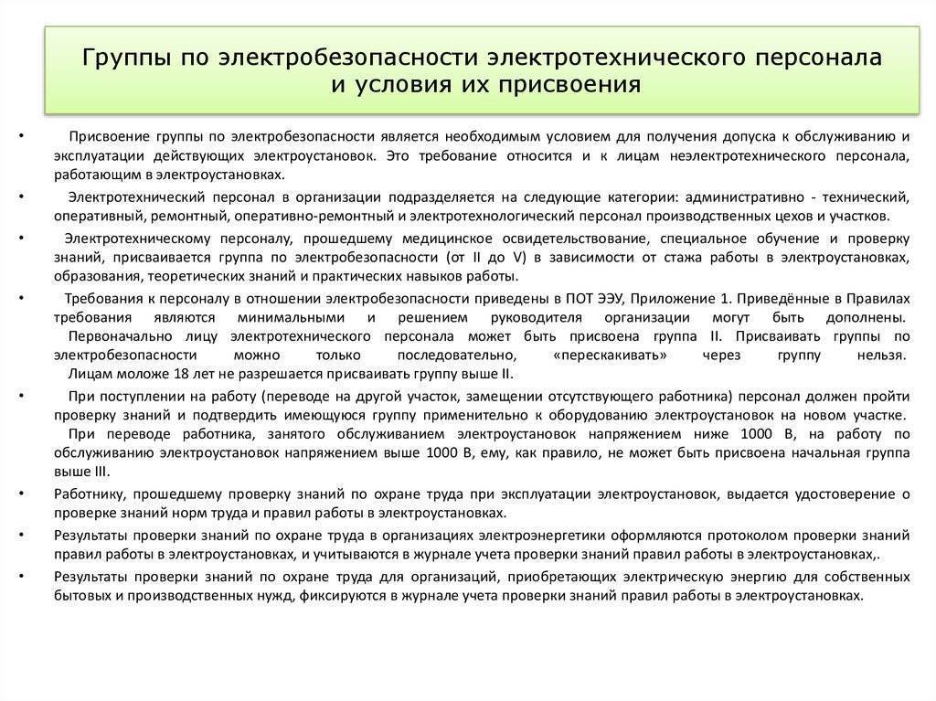 Удостоверение по электробезопасности где и как получить по новым правилам