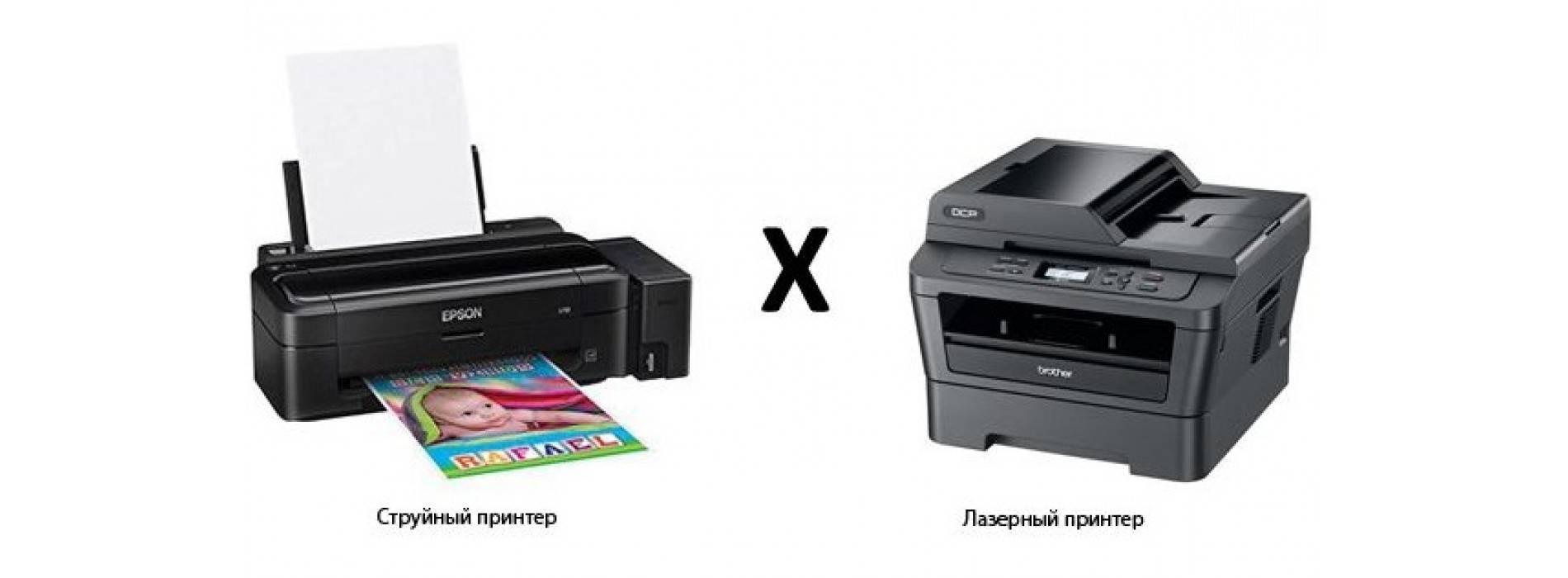 Различия между струйными и лазерными принтерами