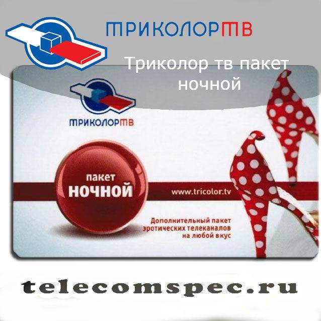 Сколько стоит годовая оплата триколор тв «единый» в 2021 году на год