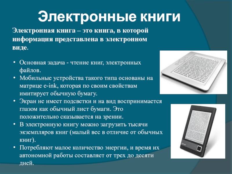 Лучшие электронные книги 2018: топ 10 читалок