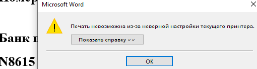 Ошибка печать принтера windows 10