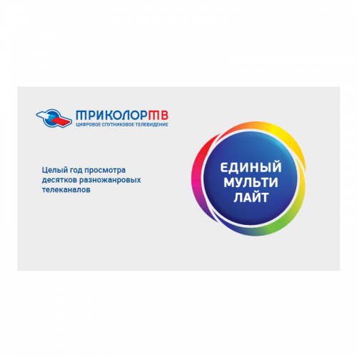 Что входит в комплект Триколор ТВ