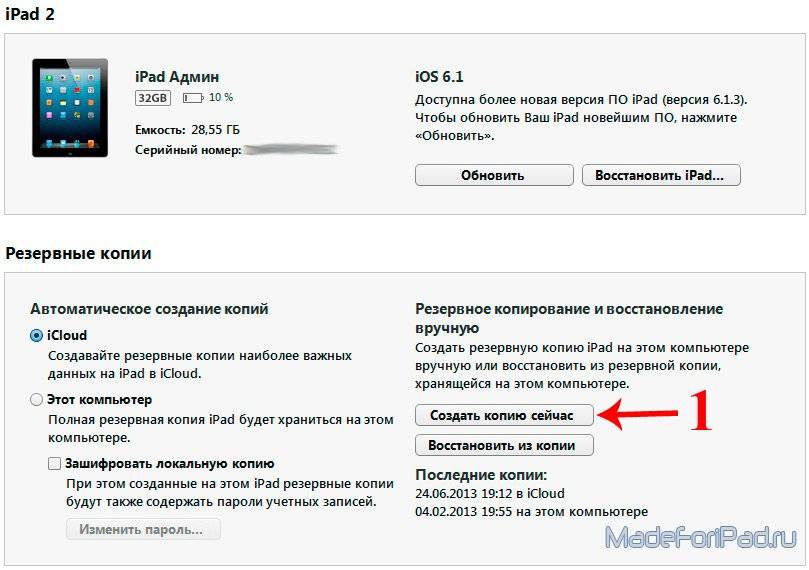 3 способа перепрошить айпад 2, 3, 4, мини через компьютер и itunes