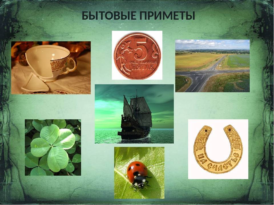 Бытовые приметы о доме, народные суеверия для благополучия квартиры