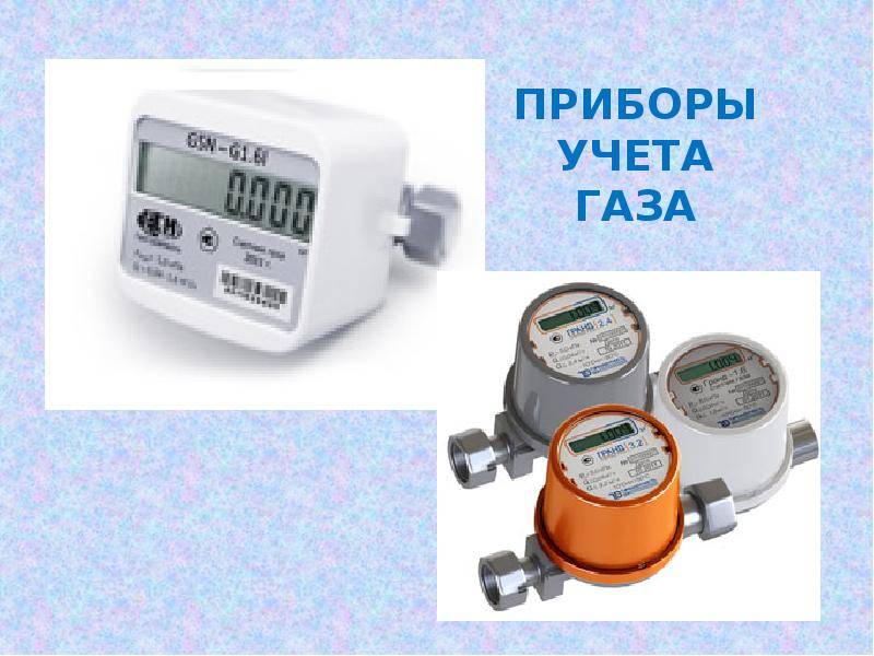 Газовые счетчики в квартиру какой лучше выбрать - ka-status.ru
