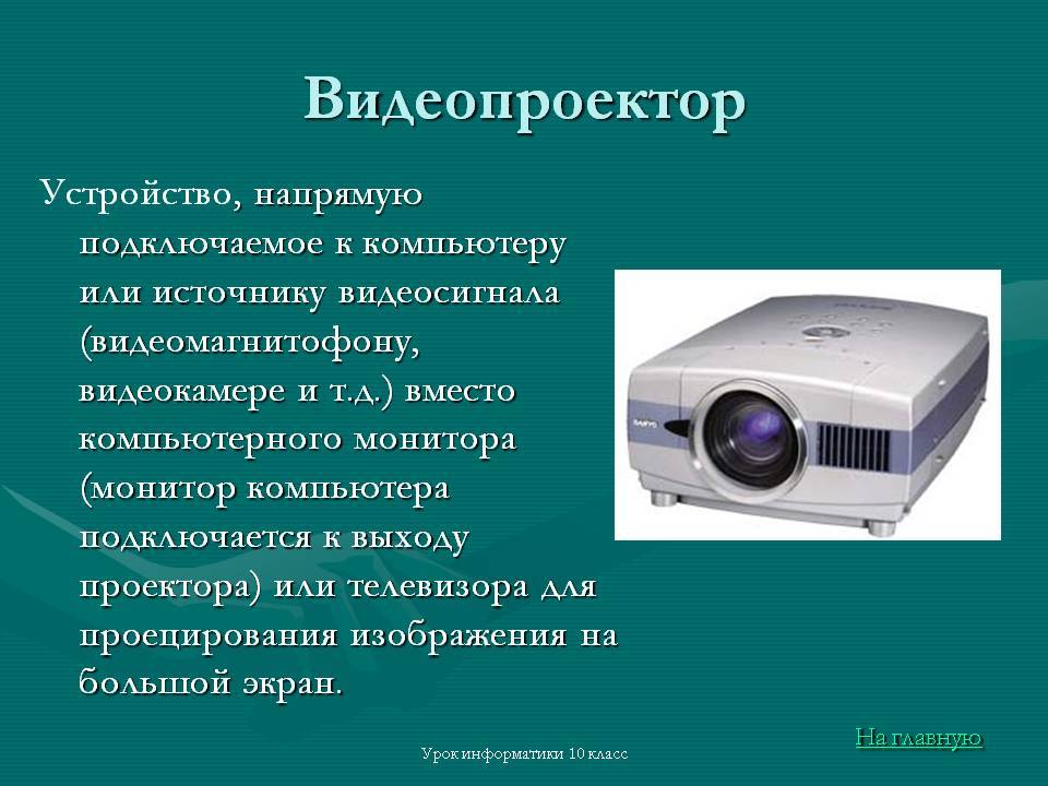 Проектор для презентаций какой выбрать