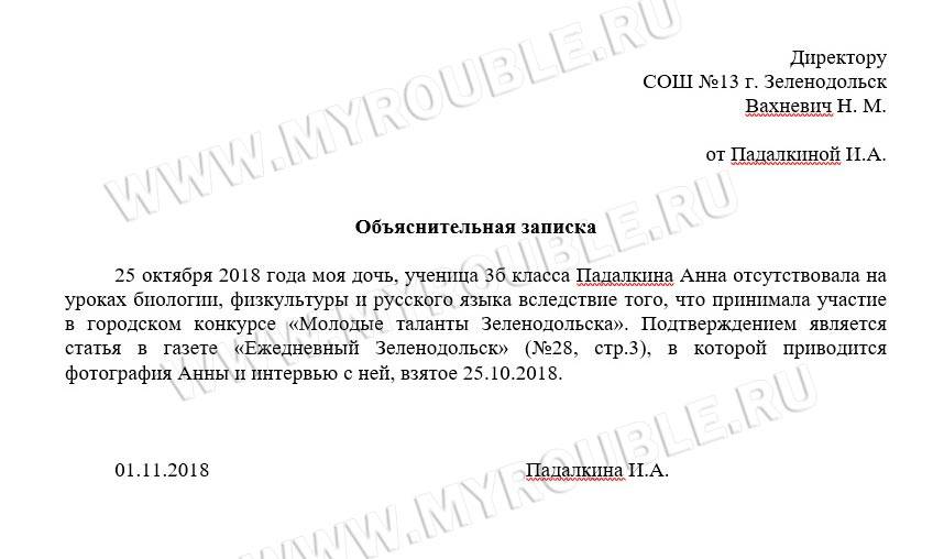 Объяснительная в школу по причине плохого самочувствия образец