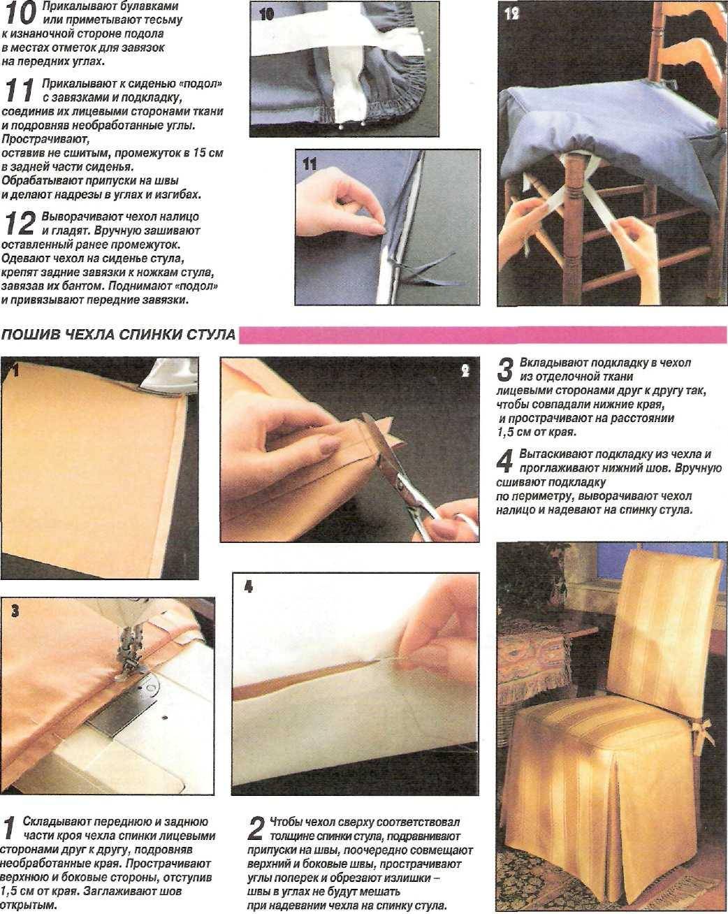 Обивка стульев: ткани, как правильно обтянуть стул своими руками, правила перетяжки дома, видео и фото, примеры чехлов на кухню