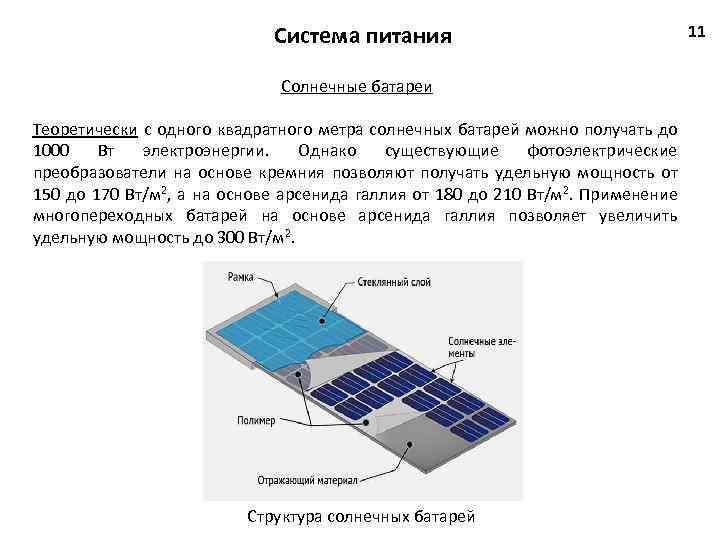 Сравнительный обзор различных видов солнечных батарей - все об инженерных системах
