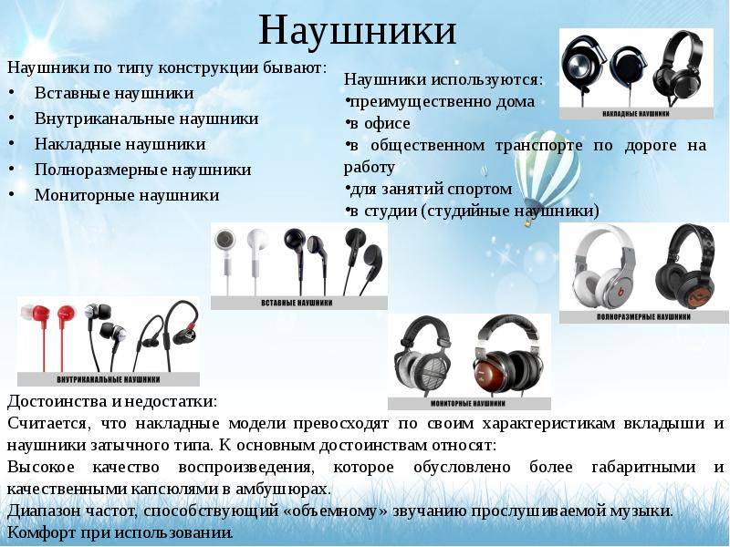 Особенности выбора наушников