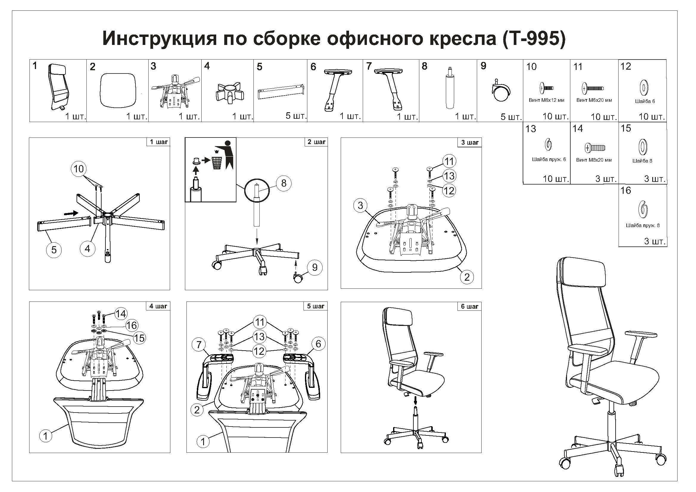 Офисное кресло Престиж схема сборки