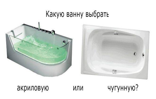 Какую ванну выбрать – чугунную, акриловую или стальную?