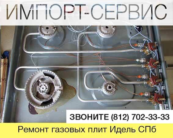 Ремонт газовой плиты своими руками: неисправности и способы их устранения - магазин запчастей mek-bt.ru