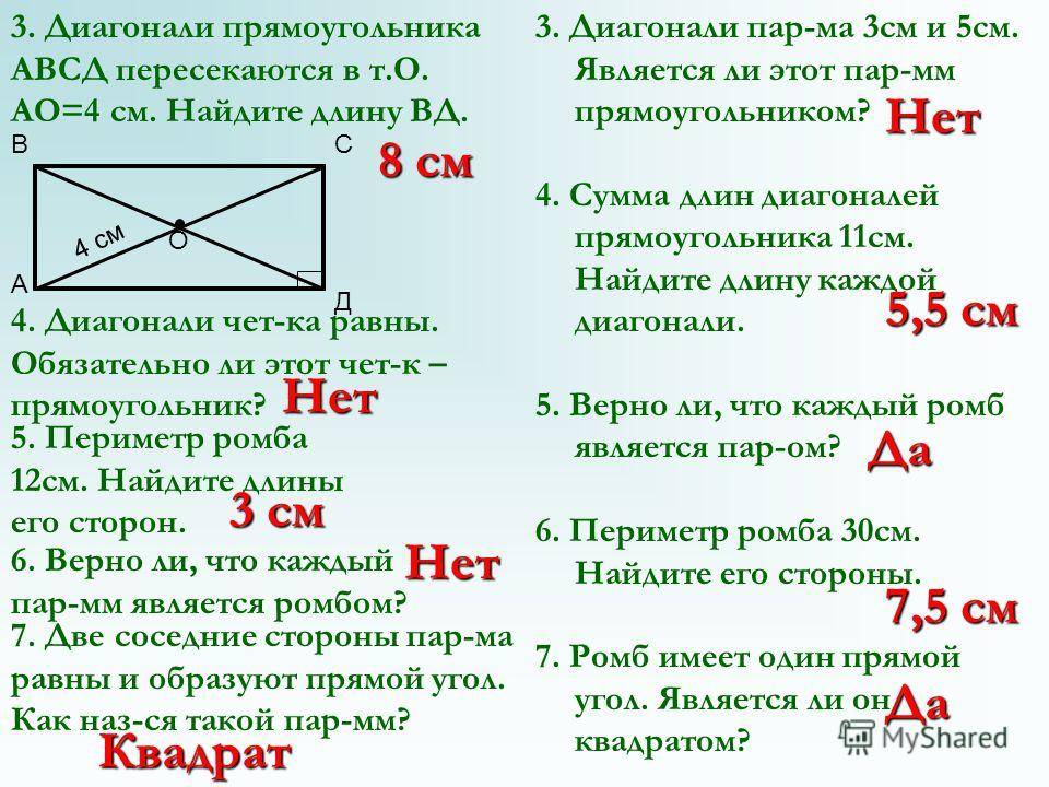 Диагональ если известны стороны. Диагональ прямоугольника. Как рассчитать диагональ. Сумма диагоналей прямоуг. Как найти длину диагонали прямоугольника.