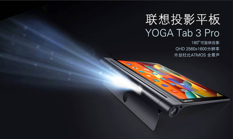 Lenovo yoga tab 3 pro со встроенным проектором появился в российских магазинах - 4pda