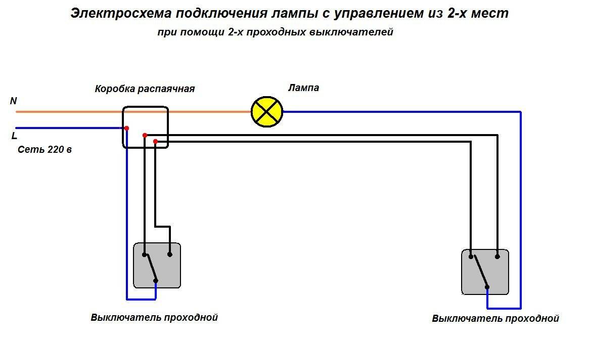 Как подключить проходной выключатель схема