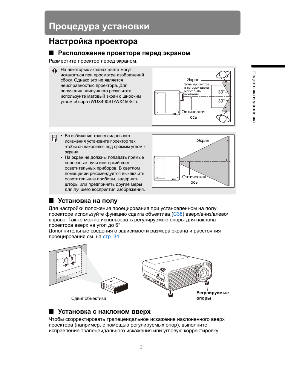 Правила установки проекционного оборудования