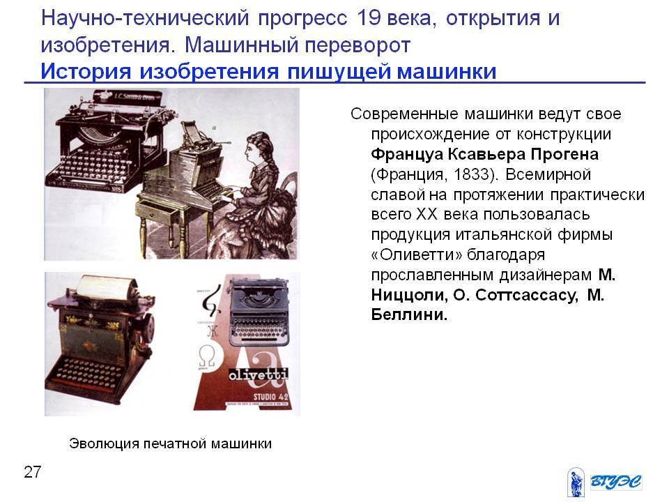 Технический прогресс и развитие научной картины мира 9 класс доклад