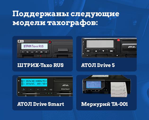 Карта тахограф в сургуте