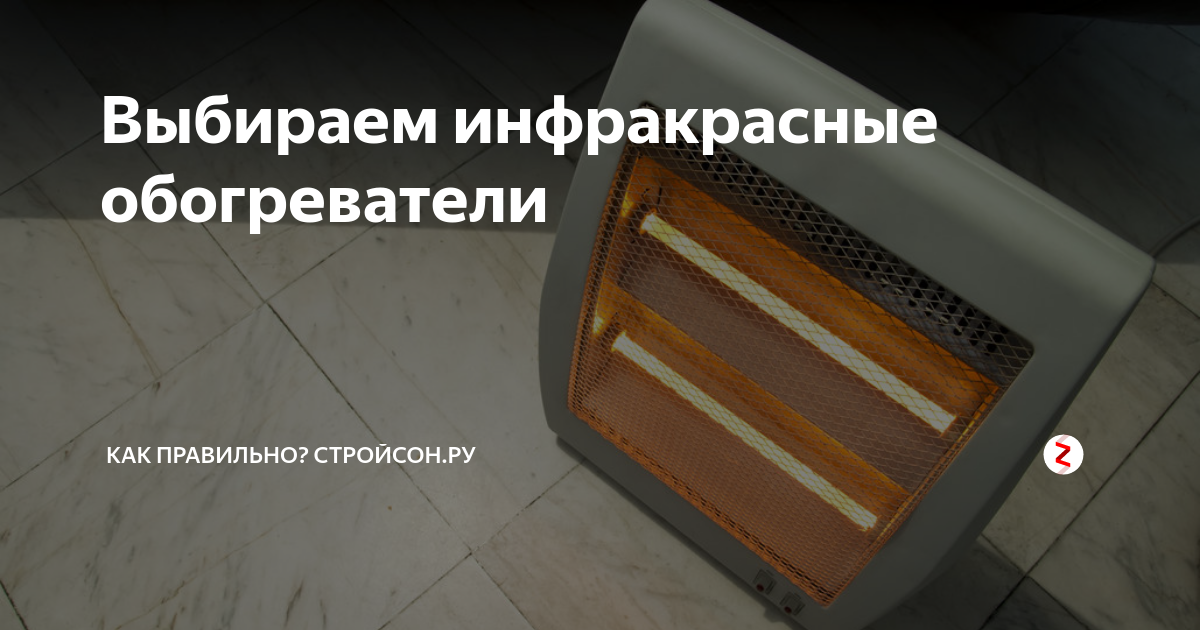 Лучшие инфракрасные обогреватели — топ-10 популярных и качественных моделей