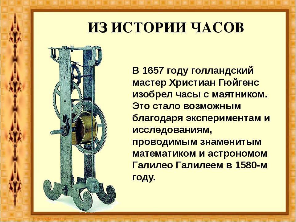 История развития часов проект