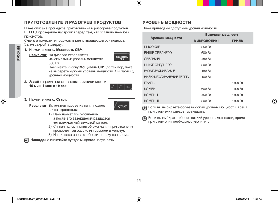 Какой режим выбрать для пиццы в микроволновке