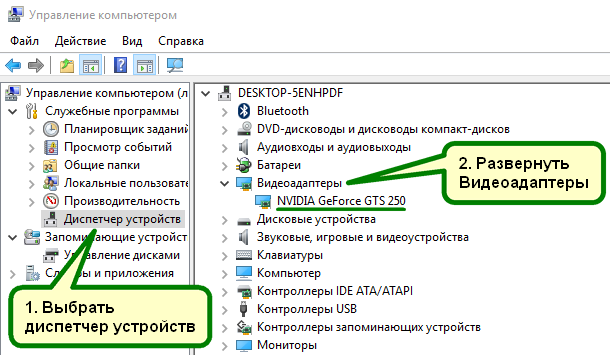 Ноутбук не видит nvidia. Почему компьютер не видит видеокарту в диспетчере устройств. Диспетчер видеокарты. Диспетчер устройств видеоадаптеры. Не отображается видеокарта в диспетчере устройств.