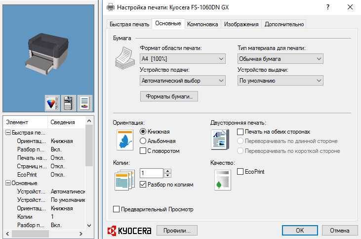 Настройка печати. Двухсторонняя печать на принтере. Как настроить двустороннюю печать. Настраиваемая печать. Kyocera настройка печати.