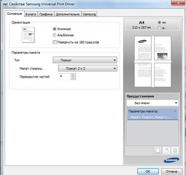 Как распечатать на принтере а4 формат аз: все способы и подробные инструкции | ichip.ru