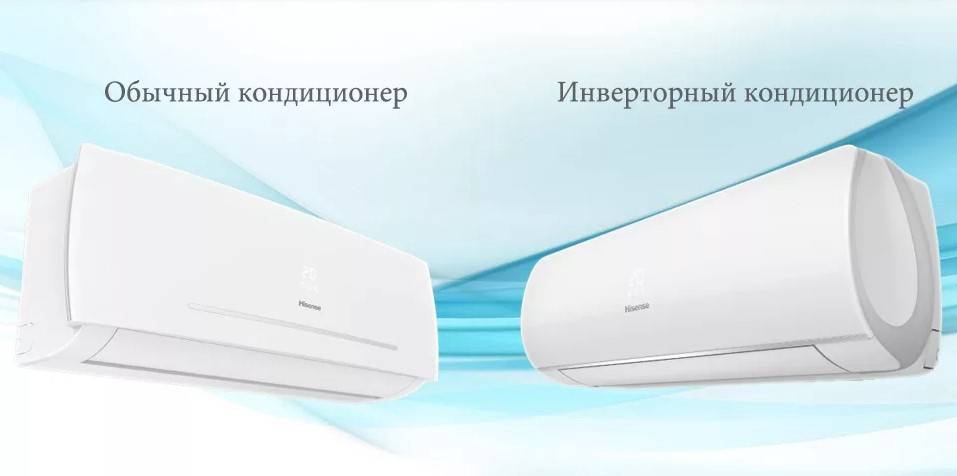 Что значит инверторная сплит система