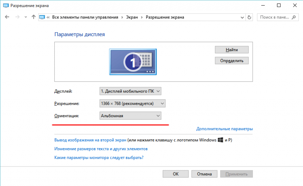 Как увеличить экранное. Нормальное разрешение экрана монитора виндовс 10. Разрешение монитора виндовс 10. Как настроить разрешение дисплея на Windows 10. Как узнать параметры экрана монитора.