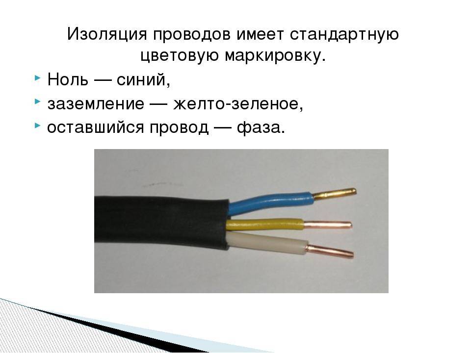 Как отличить провода. Цветовая маркировка кабеля 3 фазы. Трехжильные провода маркировка проводов. Цветовая маркировка проводов фаза ноль. Маркировка провода фаза и ноль.