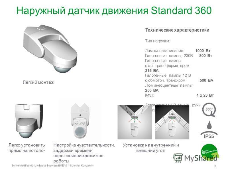 Как выбрать уличный датчик движения для включения света: советы и отзывы о производителях :: syl.ru