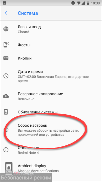 Выход из безопасного режима на android-устройствах