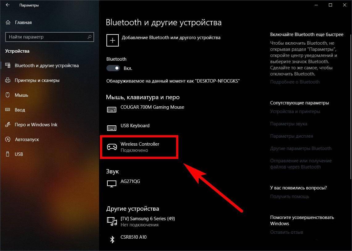 Как подключить геймпад от ps4 к пк. 3 рабочих способа