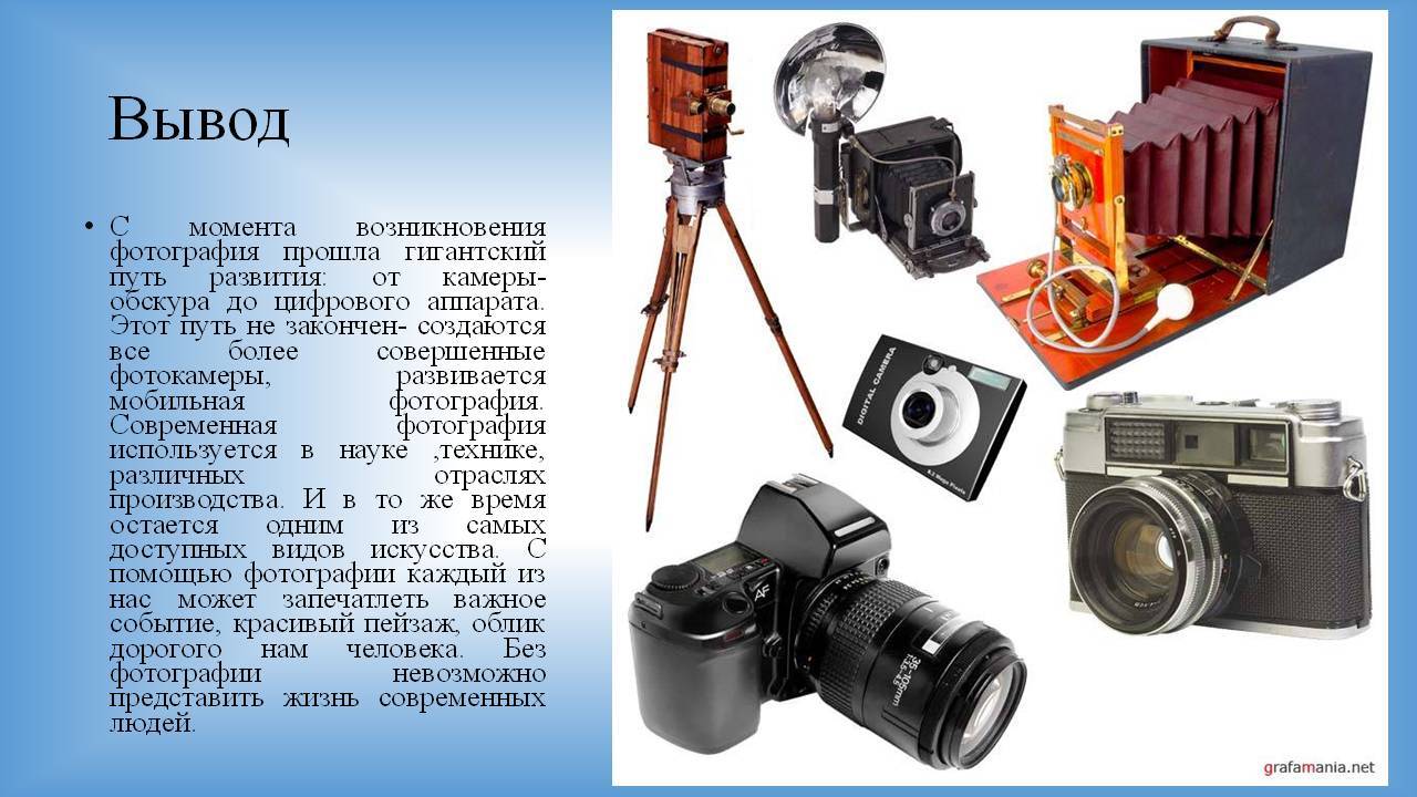 История развития фотоаппаратов и фотографии. реферат. история. 2011-09-15