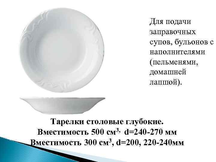 Особенности тарелок для сервировки стола | iloveremont.ru