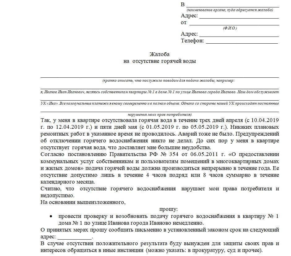 Жалоба в горгаз: куда подать заявление на газовую службу