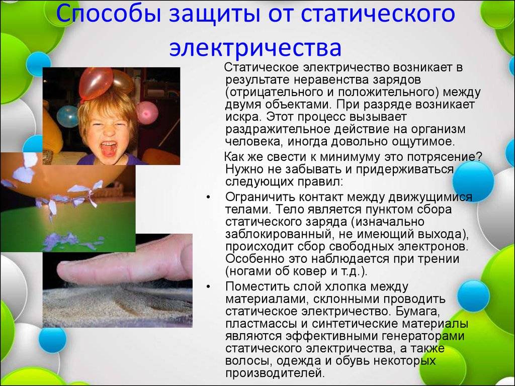 Как убрать статическое электричество с пледа?