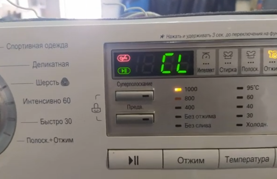 Lg ошибка cl. Стиральная машинка LG код OE. Стиральная машинка LG ошибка CL. CL на стиральной машине LG. CL UE ошибка стиральная машина LG.